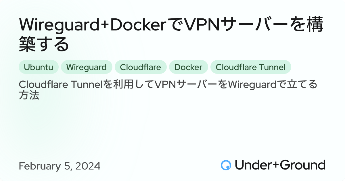 Docker Wire Wireguard+DockerでVPNサーバーを構築する | Under+Ground
